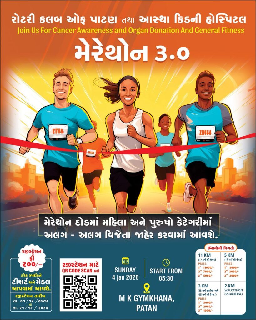 Patan Marathon 3.0 banner 3